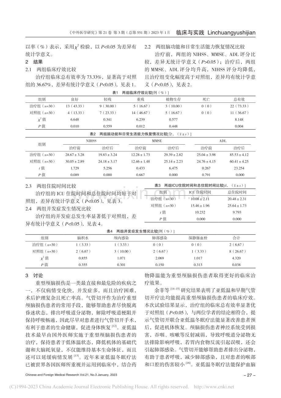 早期气管切开联合亚低温冬眠...在重型颅脑损伤中的临床应用_武云龙.pdf_第3页