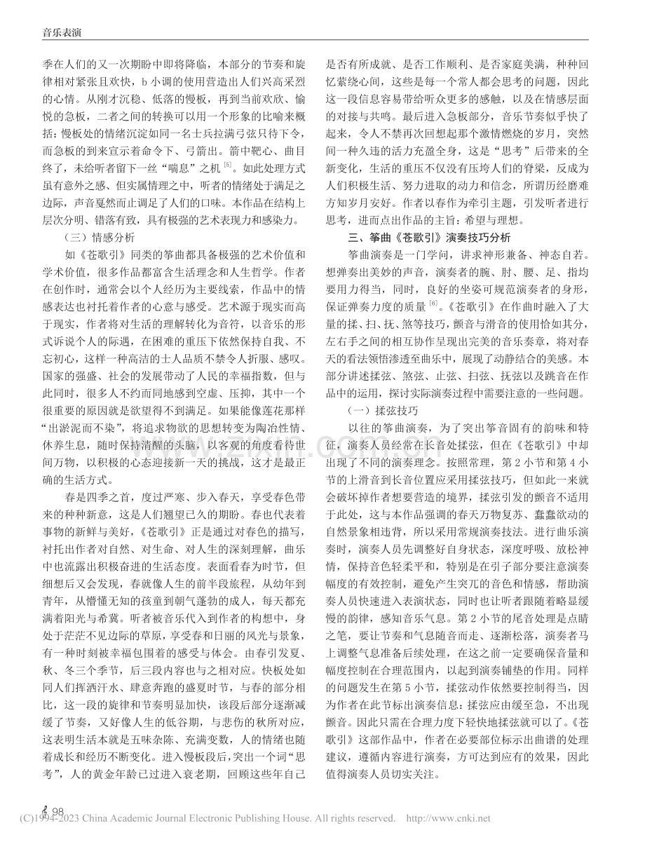 筝曲《苍歌引》之音乐特征与演奏研析_陈思羽.pdf_第3页
