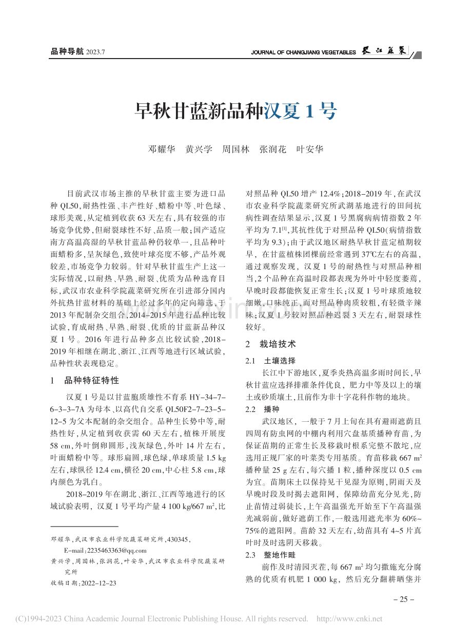 早秋甘蓝新品种汉夏1号_邓耀华.pdf_第1页