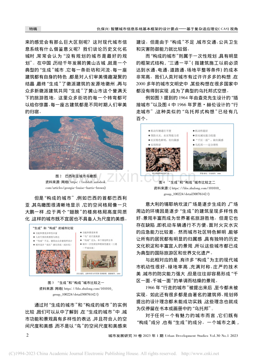 智慧城市信息系统基本框架的...复杂适应理论(CAS)视角_仇保兴.pdf_第2页