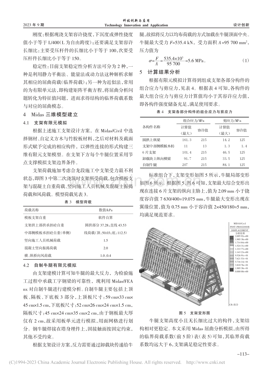 异形塔柱合龙段支架设计及数值分析_孙志远.pdf_第3页