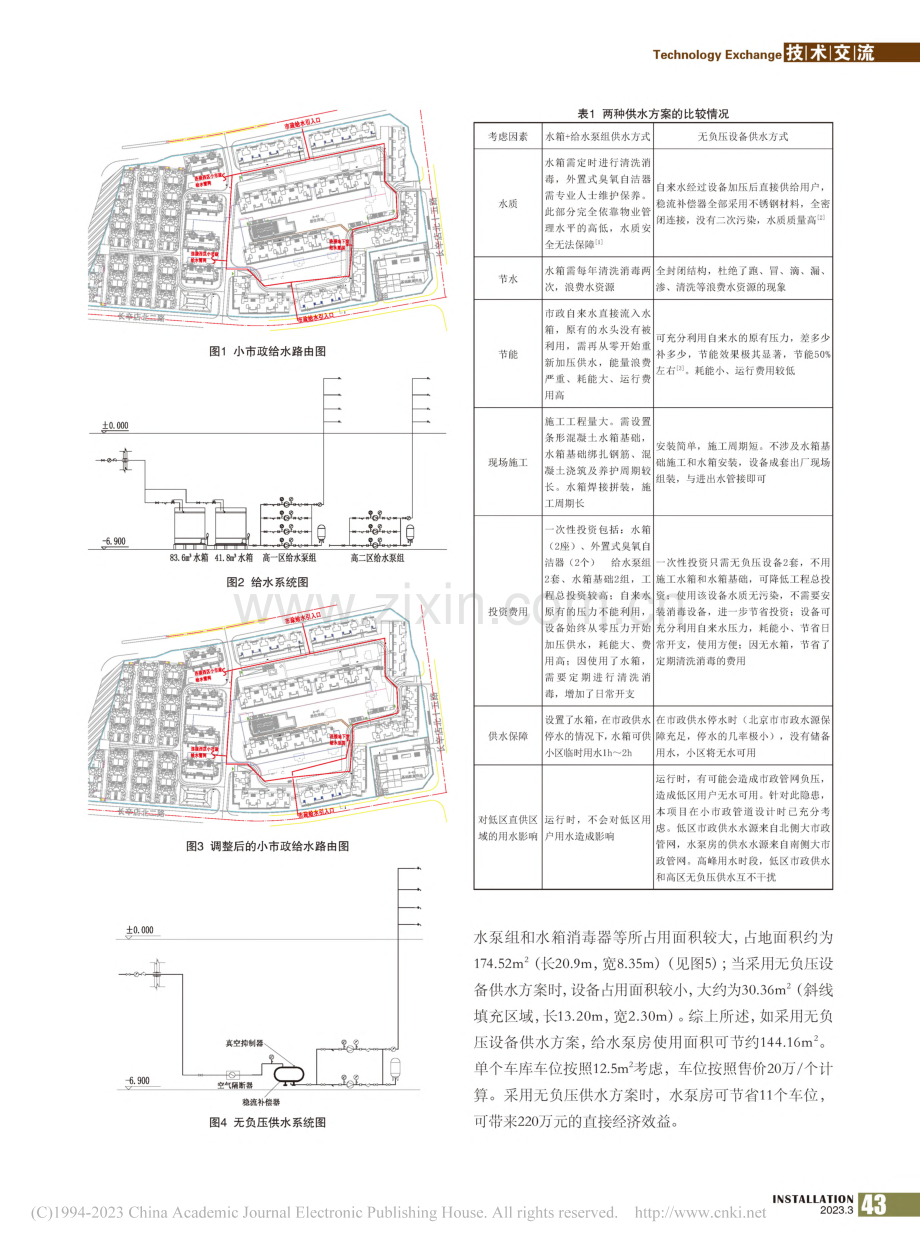 住宅建筑无负压供水方案的设计_李成志.pdf_第2页