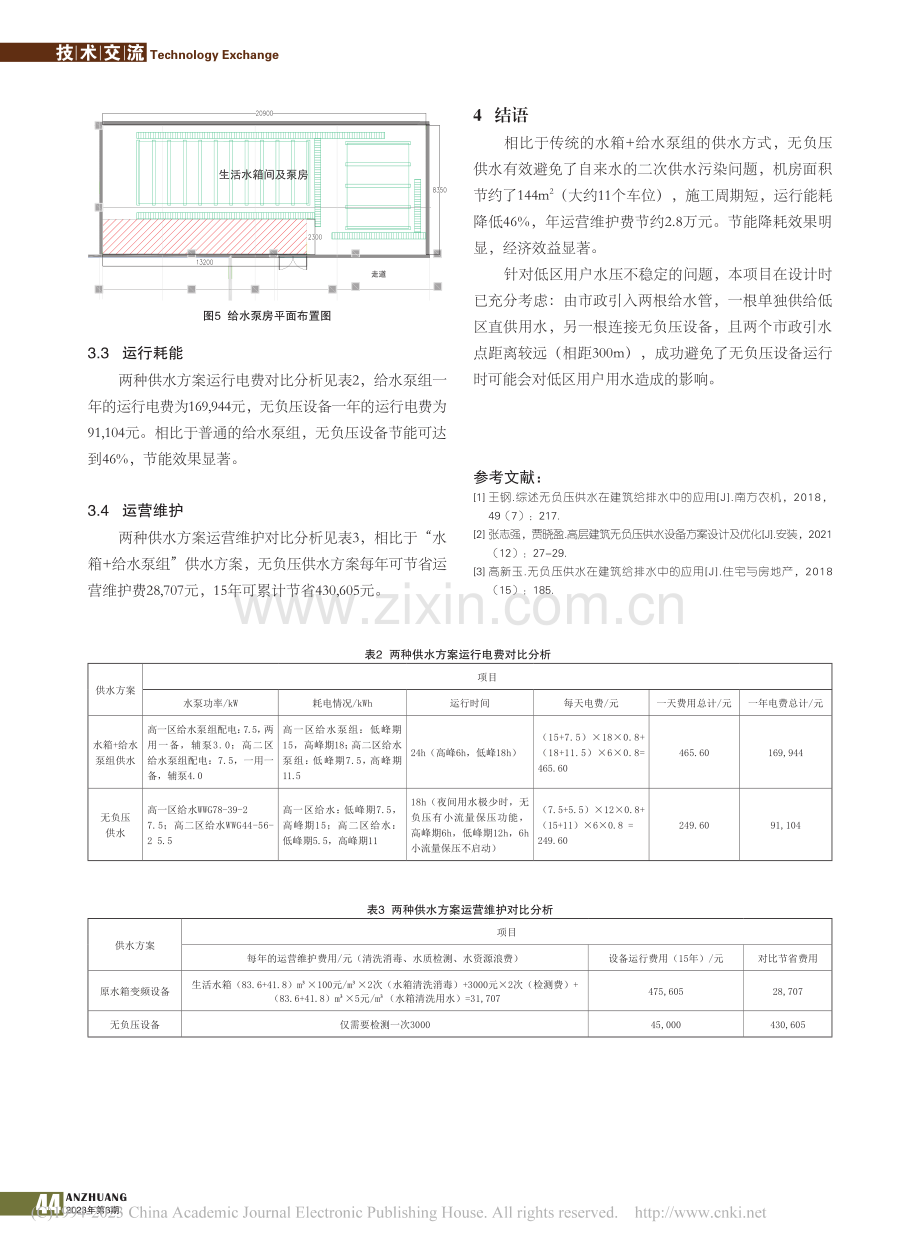 住宅建筑无负压供水方案的设计_李成志.pdf_第3页