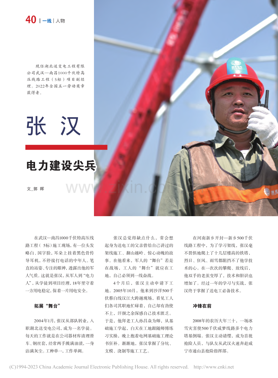 张汉__电力建设尖兵_郭晖.pdf_第1页