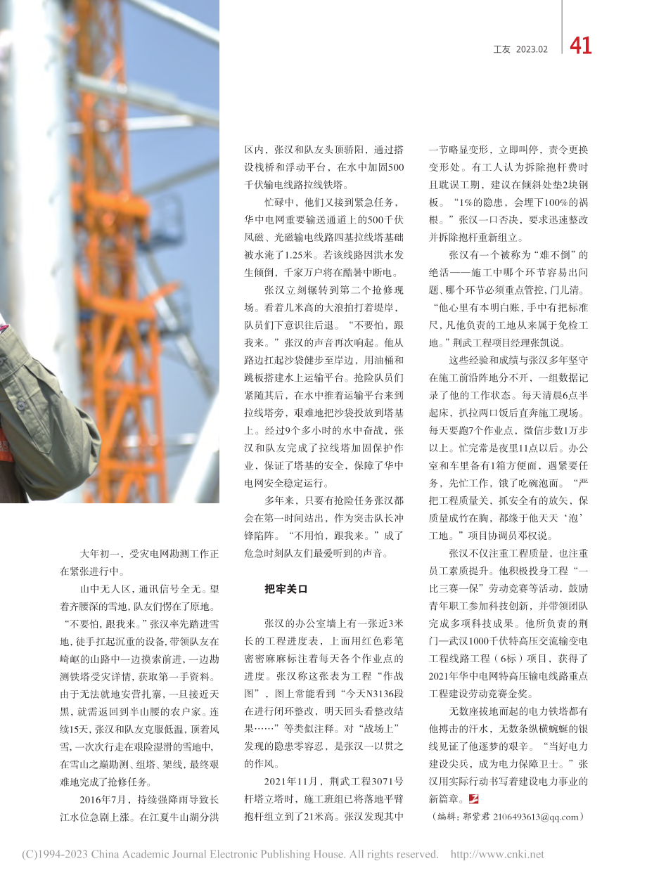 张汉__电力建设尖兵_郭晖.pdf_第2页