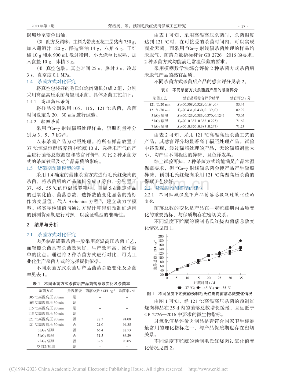 预制毛氏红烧肉保藏工艺研究_张浩扬.pdf_第2页