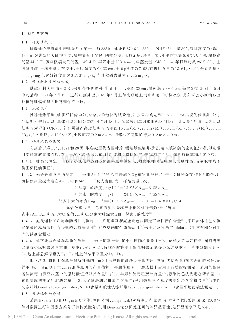 刈割高度对油莎豆氮代谢及产量和品质的影响_李变变.pdf_第3页