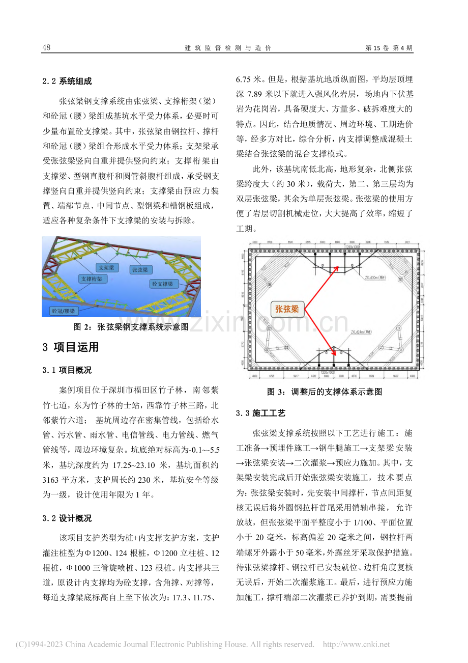 张弦梁钢支撑系统在基坑支护中的运用_陈加顺.pdf_第2页