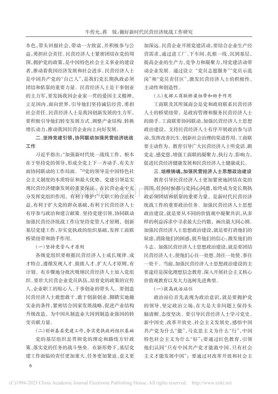 做好新时代民营经济统战工作研究_牛传允.pdf_第2页