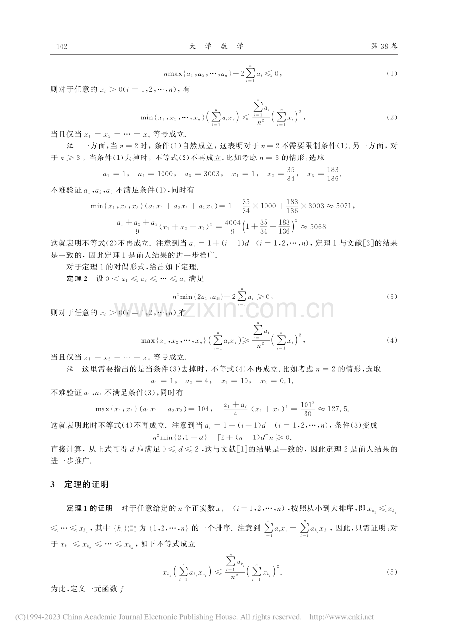 有关两个新颖不等式的进一步推广_叶专.pdf_第2页