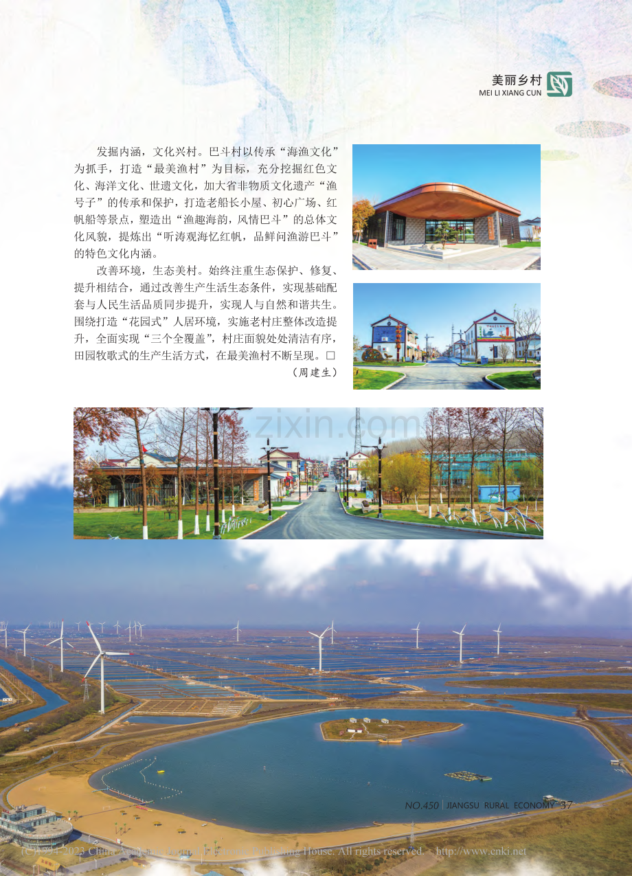 渔旅融合__生态兴村——东台·巴斗_周建生.pdf_第2页