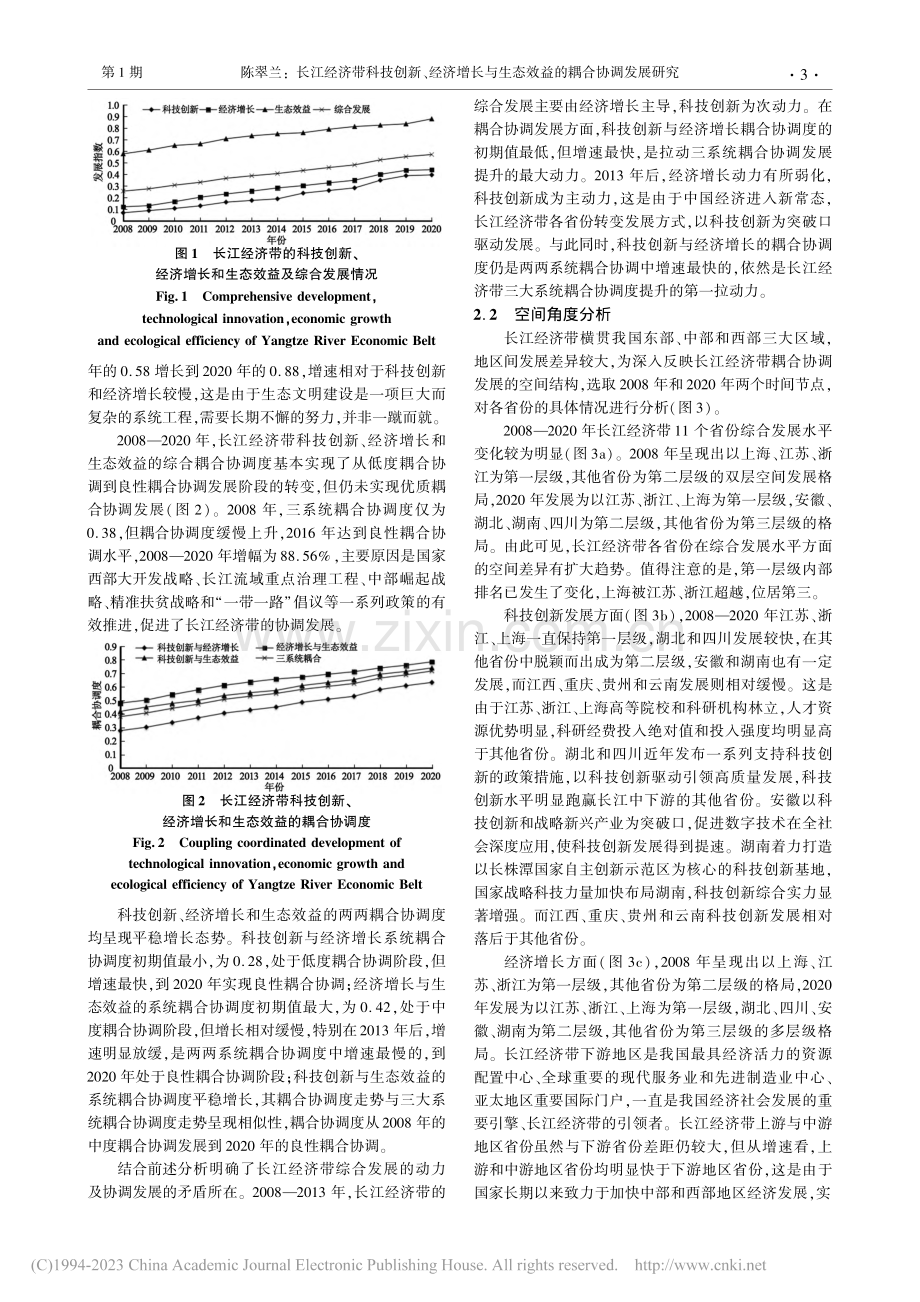 长江经济带科技创新、经济增...生态效益的耦合协调发展研究_陈翠兰.pdf_第3页