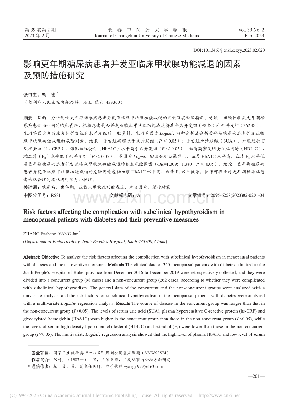 影响更年期糖尿病患者并发亚...能减退的因素及预防措施研究_张付生.pdf_第1页