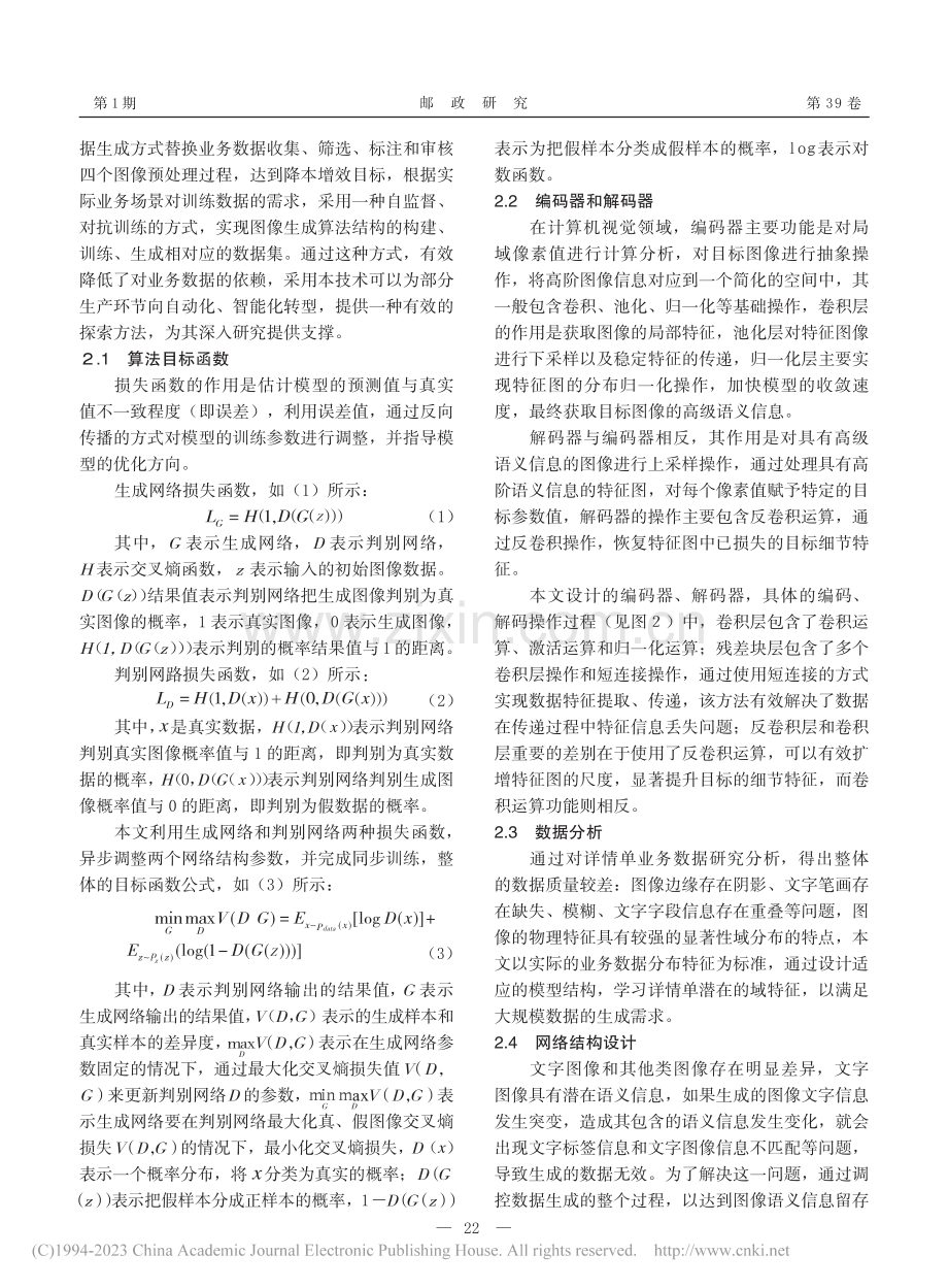 邮政详情单项目中图像生成算法探究_朱浩.pdf_第3页