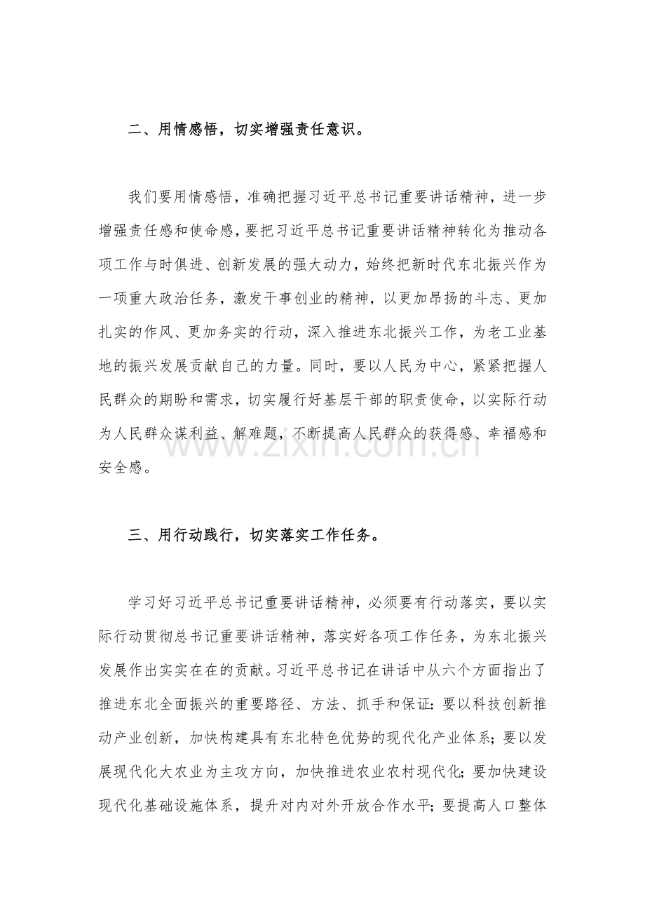 （8篇）学习贯彻2023年在新时代推动东北全面振兴座谈会重要讲话心得体会研讨发言稿供参考.docx_第3页