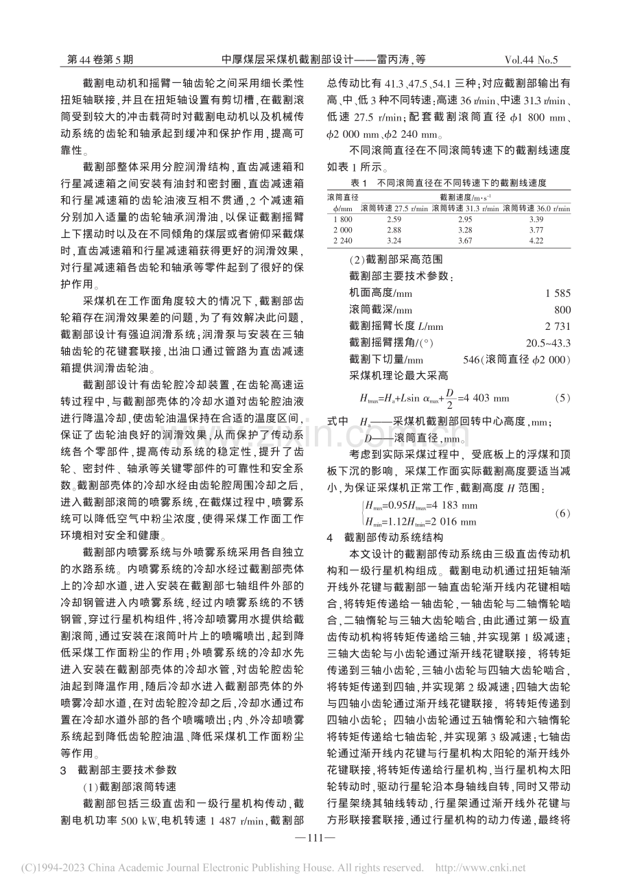 中厚煤层采煤机截割部设计_雷丙涛.pdf_第2页