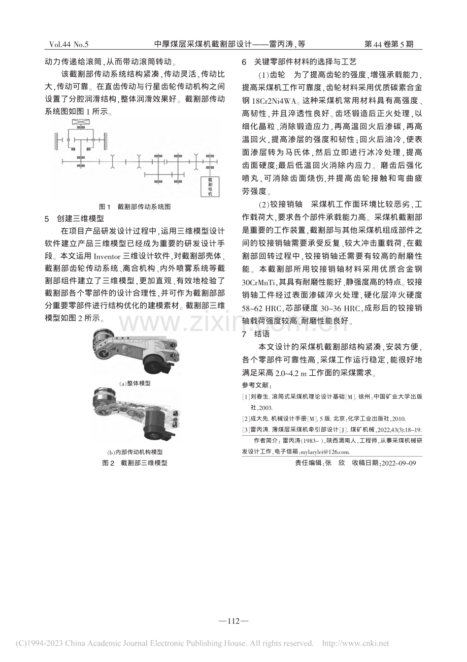 中厚煤层采煤机截割部设计_雷丙涛.pdf_第3页