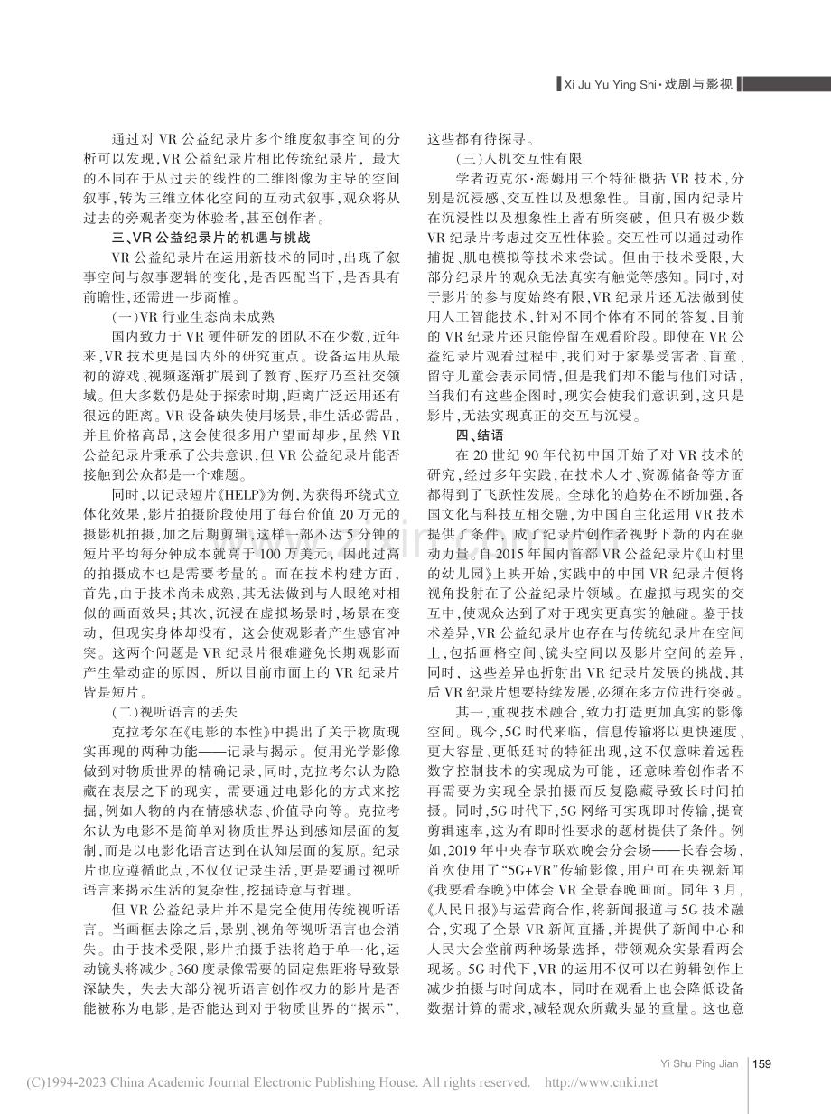 中国VR公益纪录片的实践与探索_赵晨媛.pdf_第3页