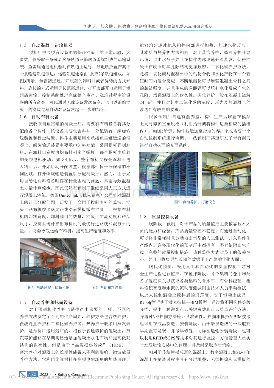 预制构件生产线和建筑机器人应用研究现状_李建明.pdf_第3页