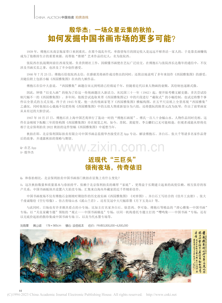 殷华杰：一场众星云集的秋拍...掘中国书画市场的更多可能？_殷华杰.pdf_第1页