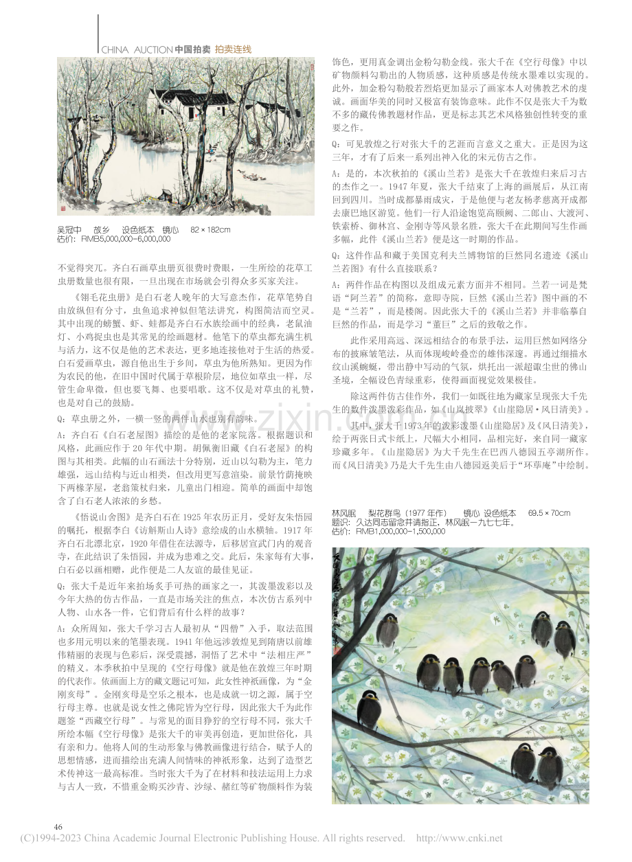 殷华杰：一场众星云集的秋拍...掘中国书画市场的更多可能？_殷华杰.pdf_第3页