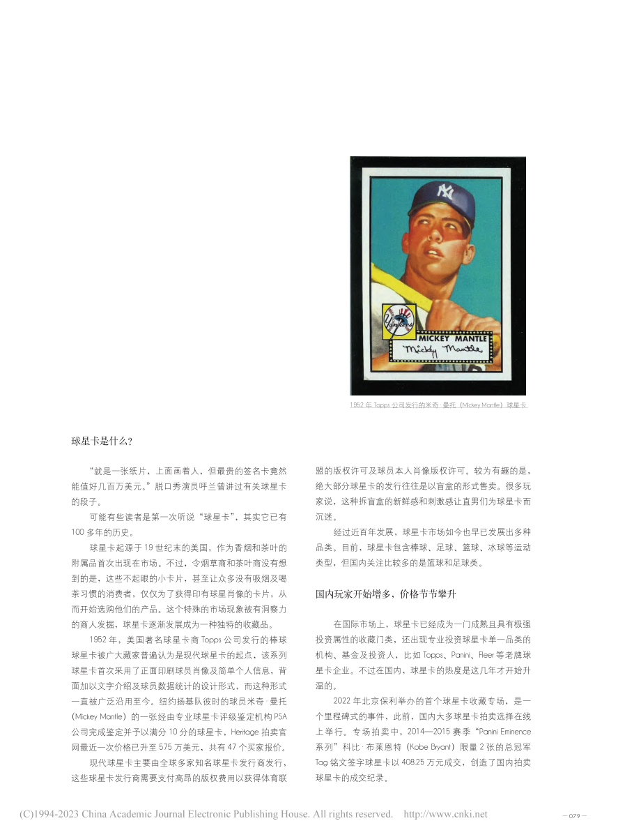 隐秘却火爆的小众收藏：球星卡_雨葭_.pdf_第2页