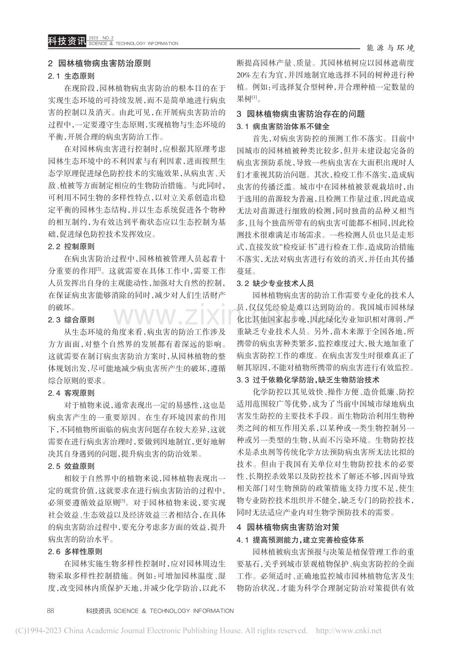 园林技术措施防治病虫害探析_张洁.pdf_第2页