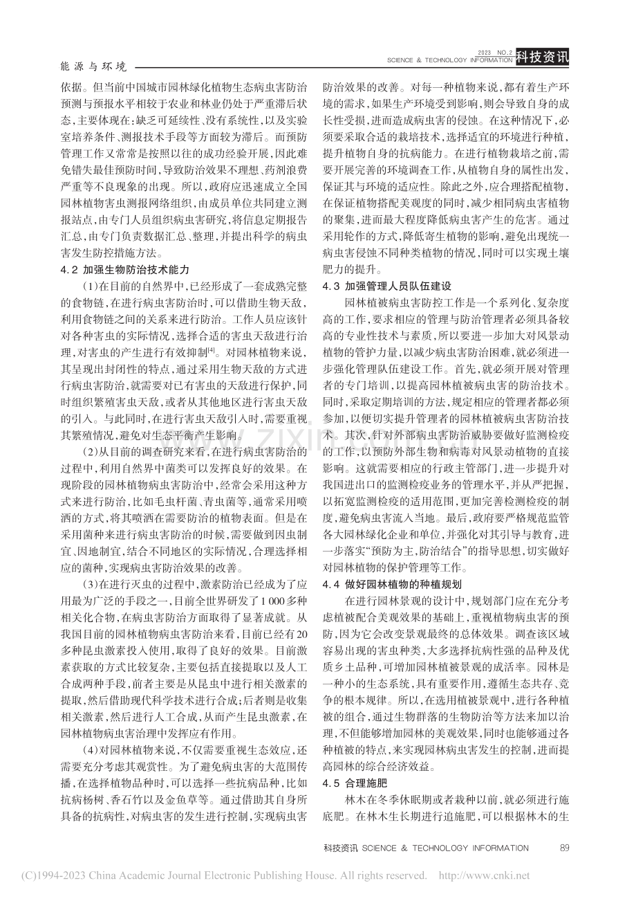 园林技术措施防治病虫害探析_张洁.pdf_第3页