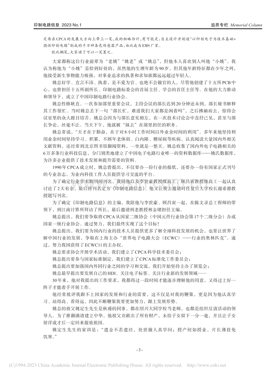 中国电子电路行业的丰碑——姚守仁_王龙基.pdf_第2页