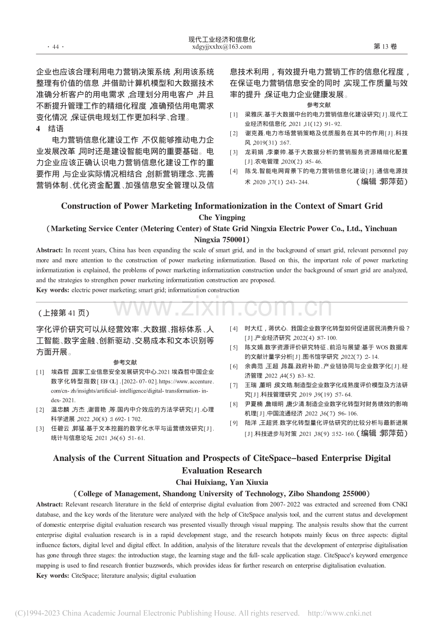 智能电网背景下的电力营销信息化建设策略_车颖萍.pdf_第3页