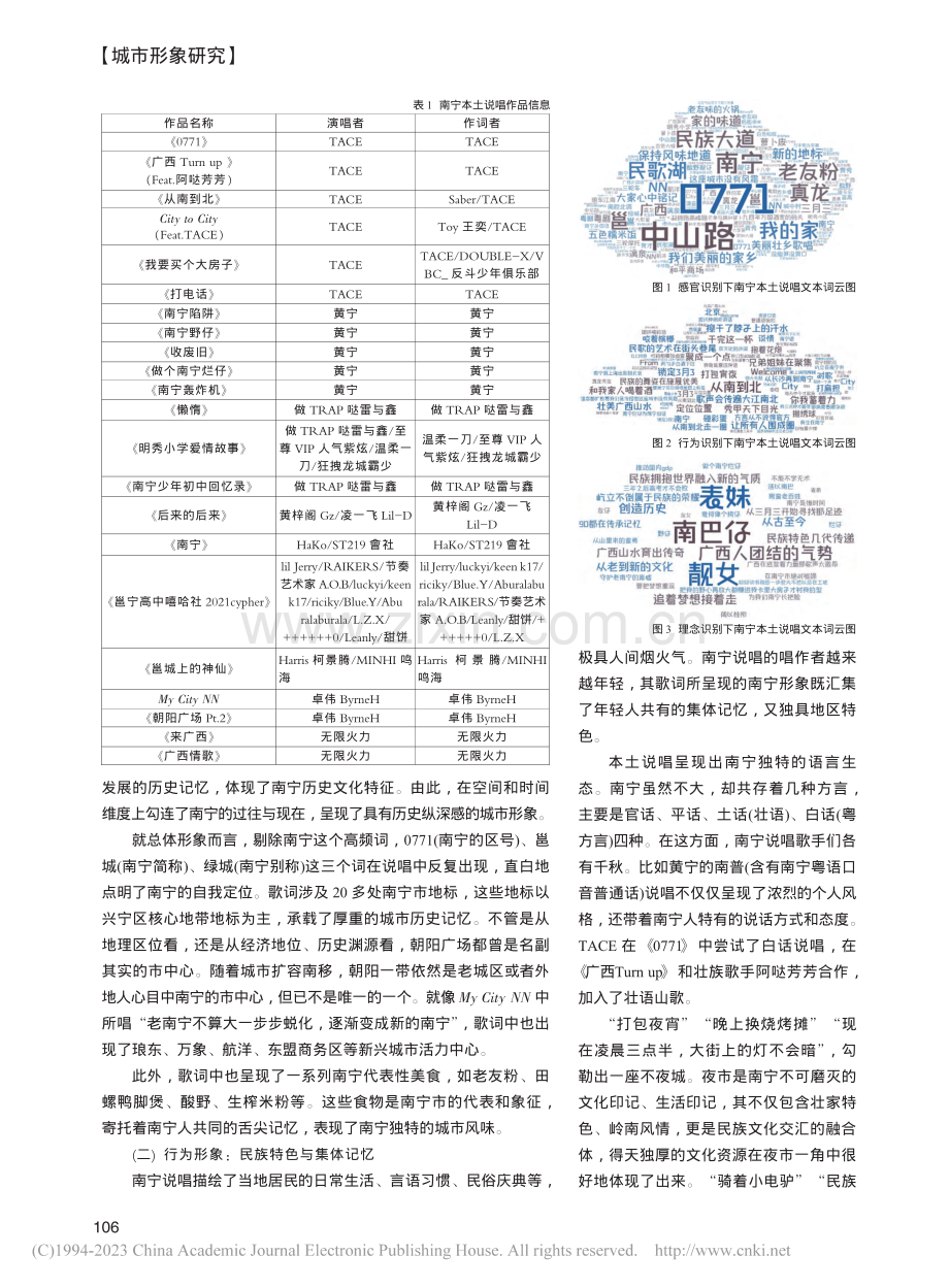 艺术对南宁城市形象的呈现——以本土说唱为例_张萌.pdf_第2页