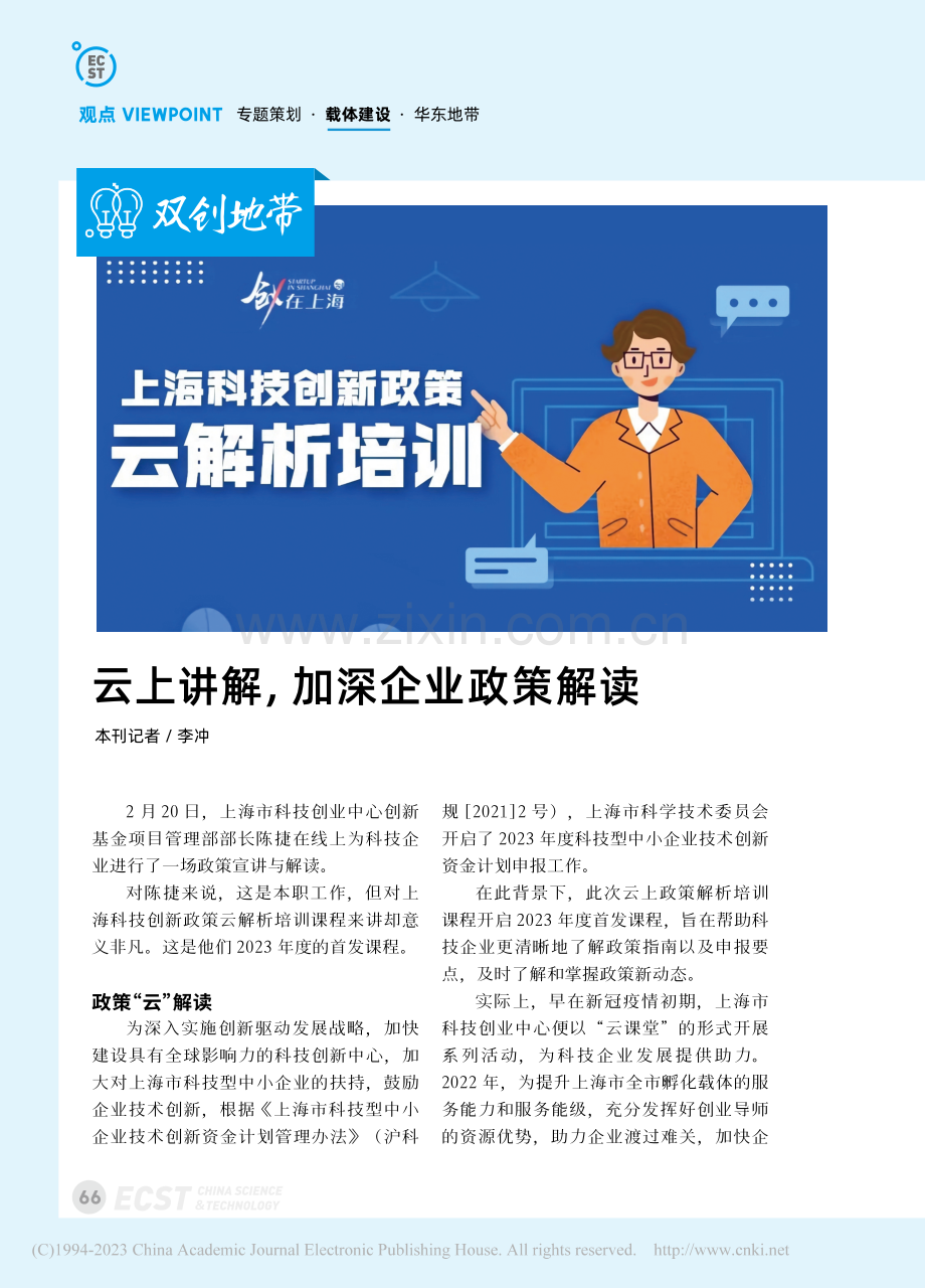 云上讲解加深企业政策解读_李冲.pdf_第1页