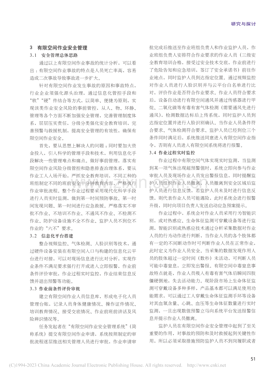 有限空间作业安全管理与事故分析_包啸龙.pdf_第2页