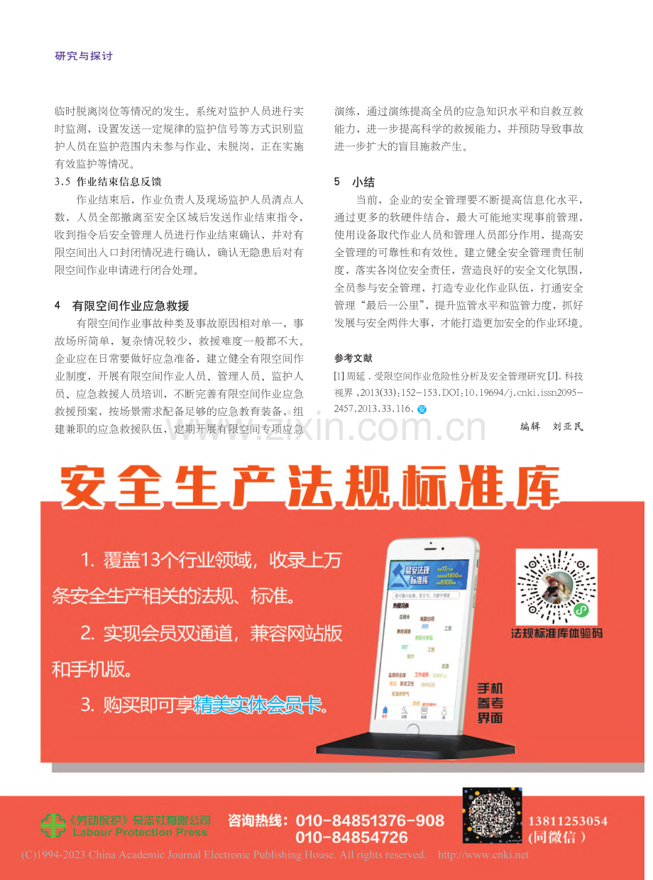 有限空间作业安全管理与事故分析_包啸龙.pdf_第3页