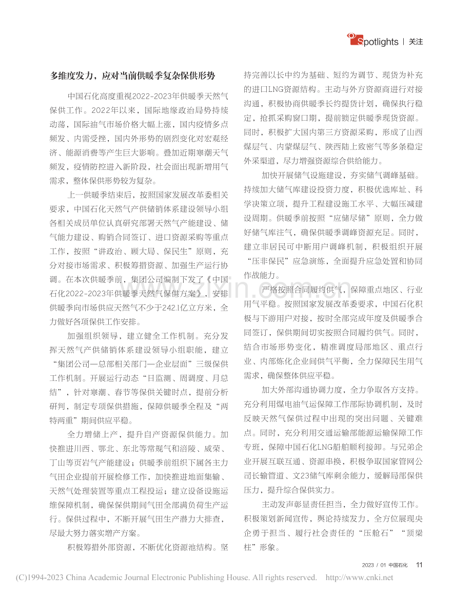 中国石化全力保供天然气__切实保障群众温暖过冬_杨延飞.pdf_第2页