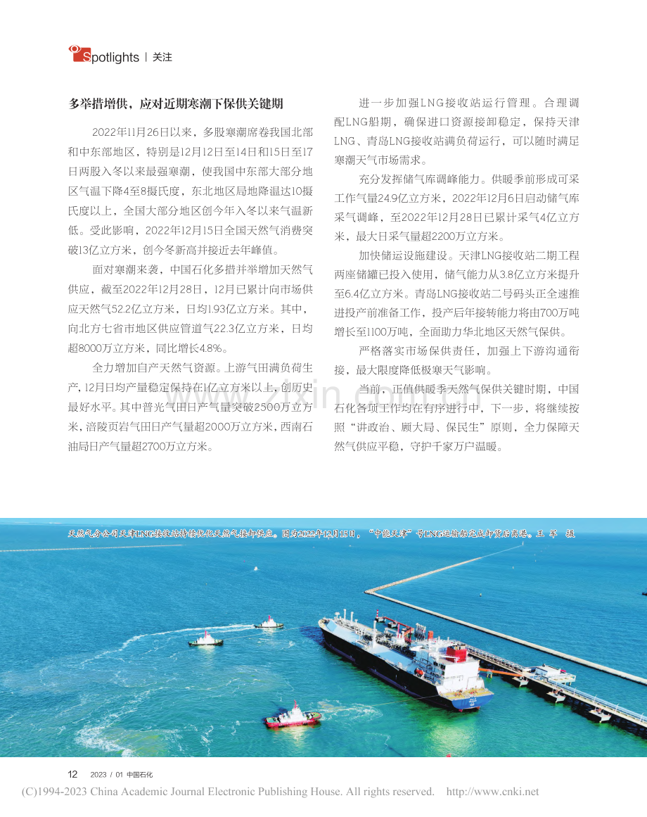 中国石化全力保供天然气__切实保障群众温暖过冬_杨延飞.pdf_第3页