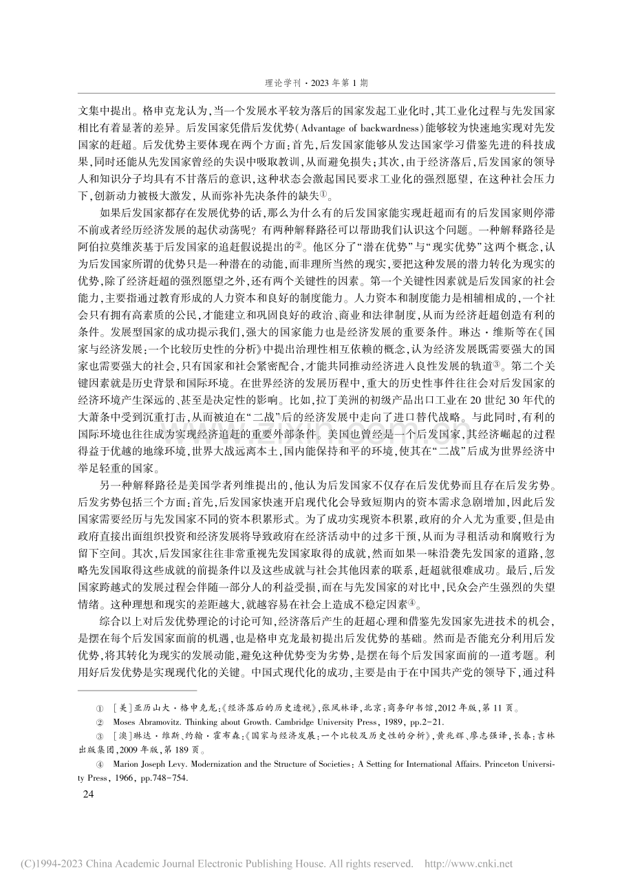 中国式现代化的密码：后发优势如何从潜在转化为现实_夏敏.pdf_第2页