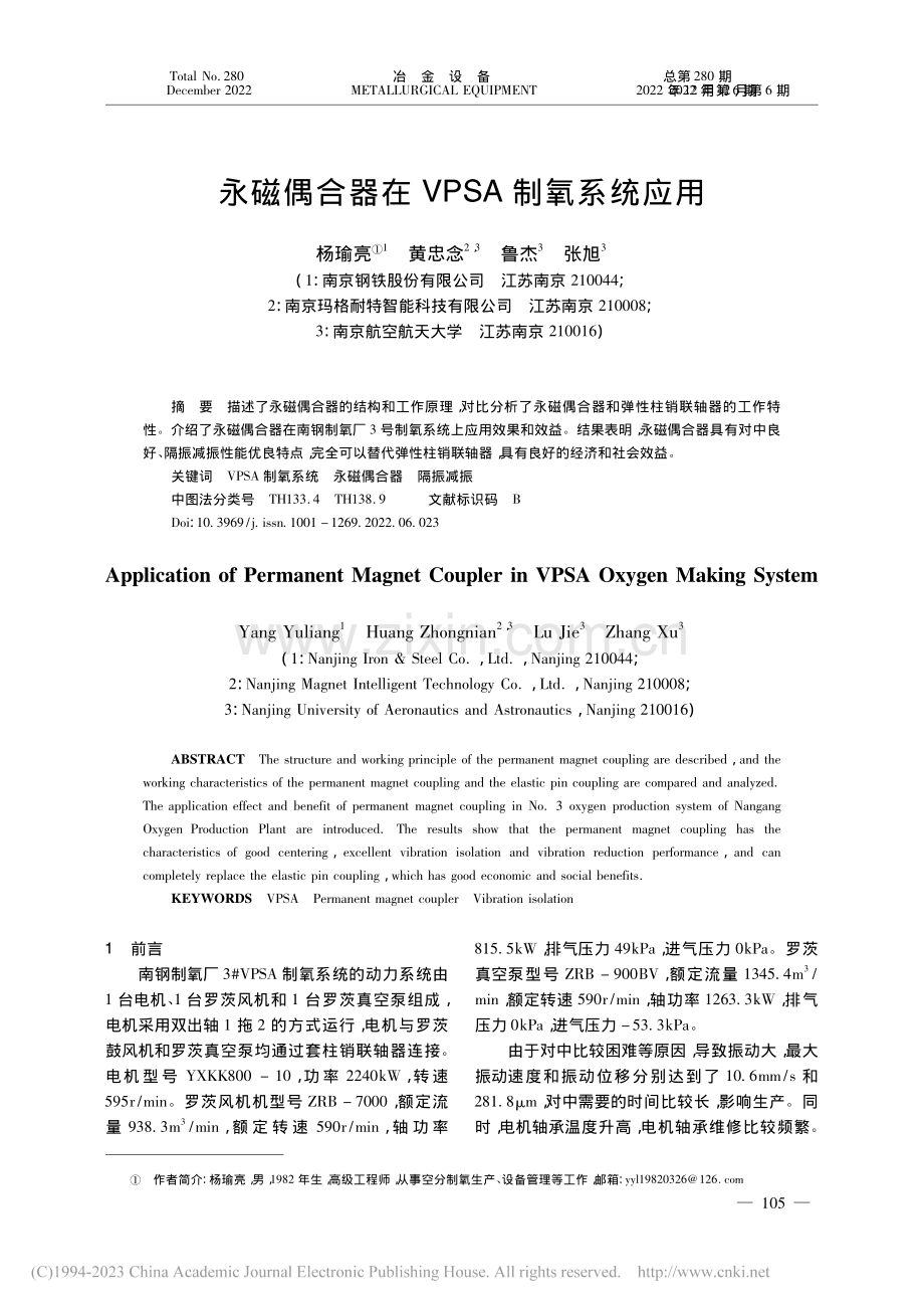 永磁偶合器在VPSA制氧系统应用_杨瑜亮.pdf_第1页