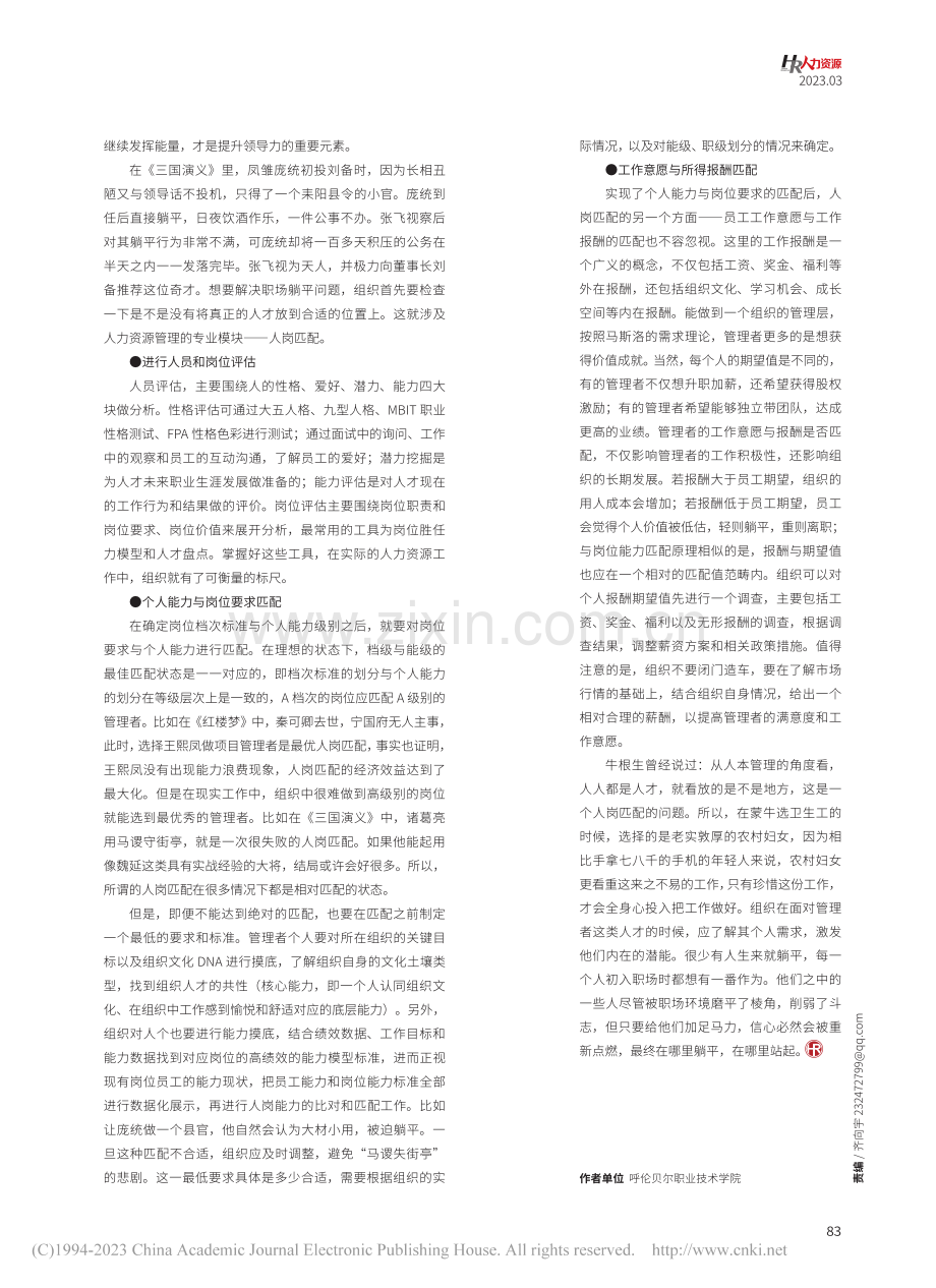 做好人岗匹配让管理者不躺平_丁喆.pdf_第2页