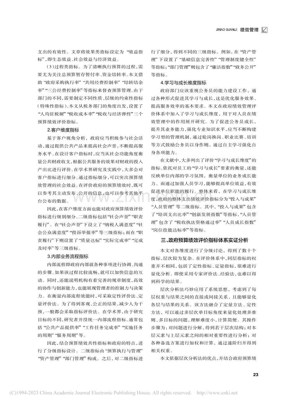 政府预算绩效评价指标研究_王方彤.pdf_第2页