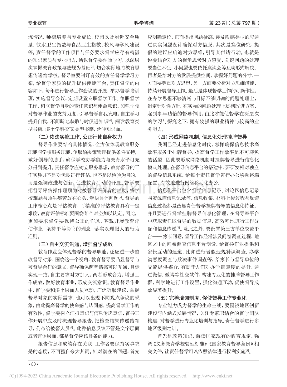 责任督学必备素质分析_谭曙光.pdf_第2页