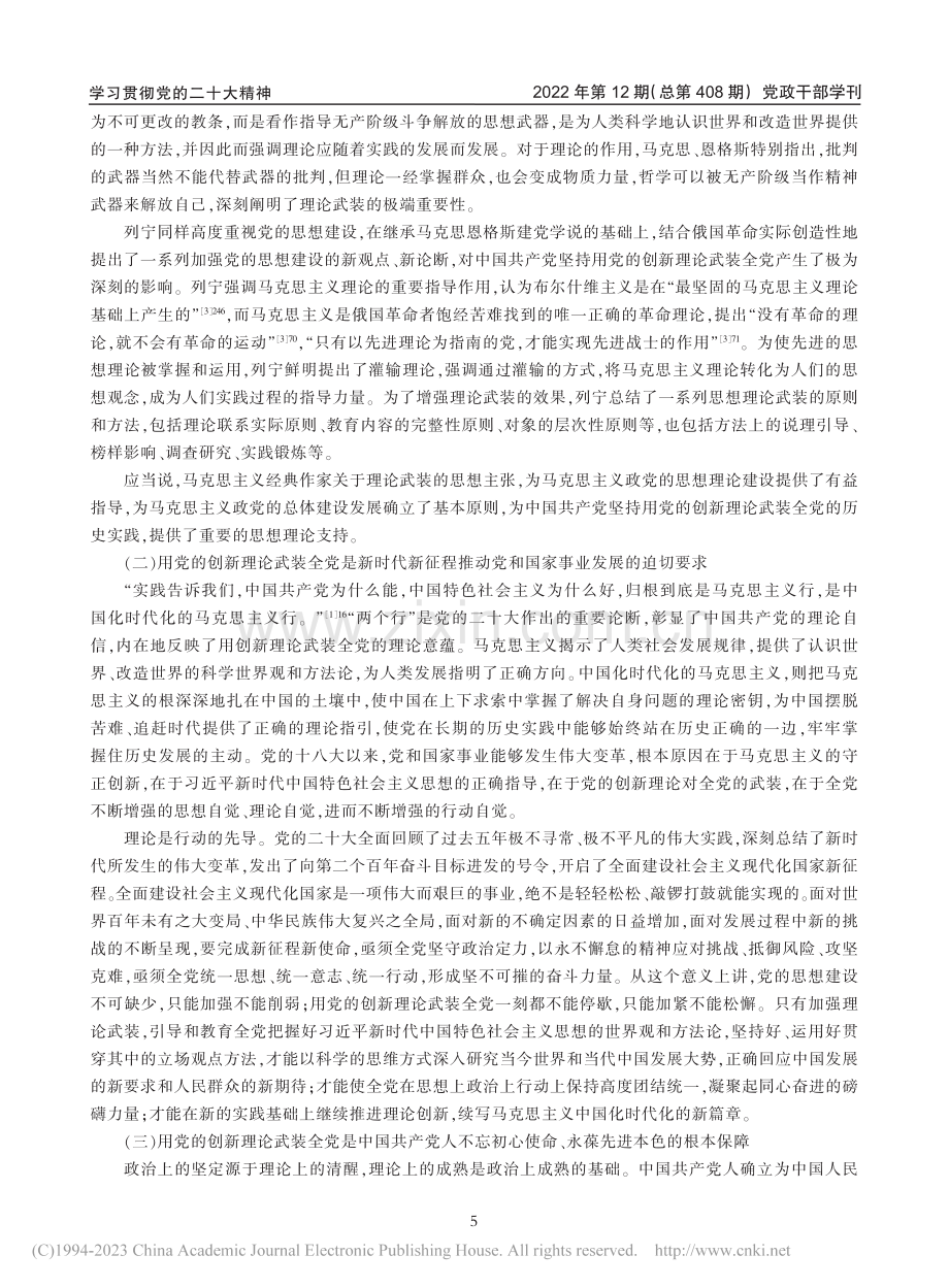 用党的创新理论武装全党的逻辑意义、历史实践与经验启示_储霞.pdf_第2页