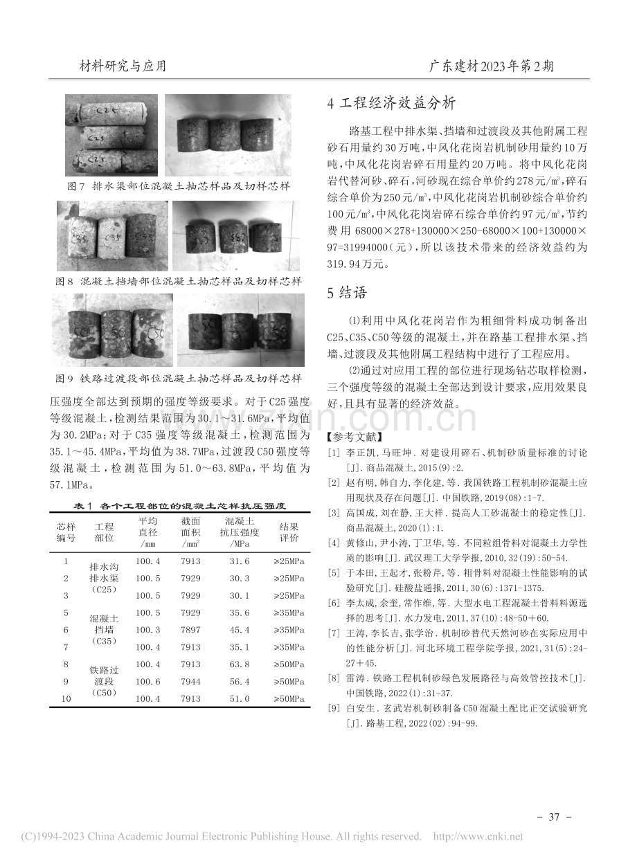 中风化花岗岩资源在高速铁路附属工程建设中的应用_陈文祥.pdf_第3页