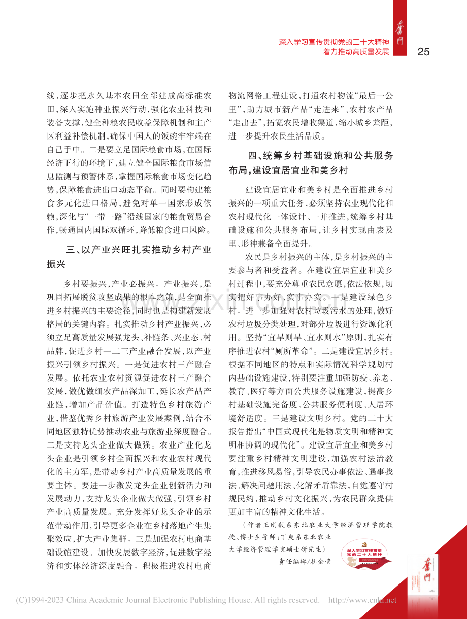 在新时代新征程上全面推进乡村振兴_王刚毅.pdf_第2页