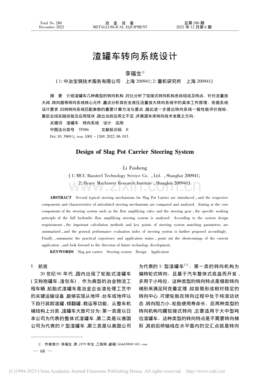 渣罐车转向系统设计_李福生.pdf_第1页