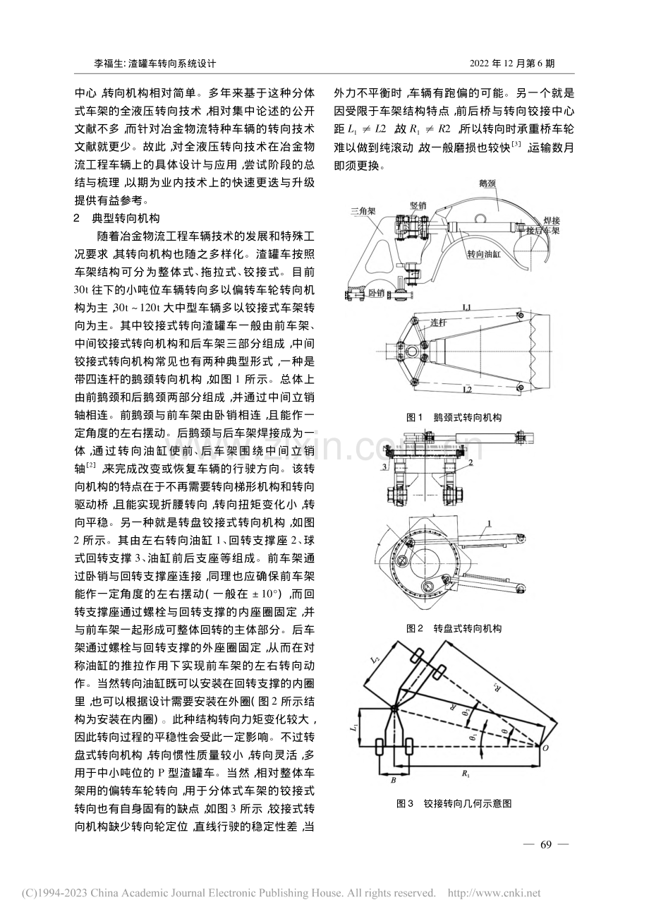 渣罐车转向系统设计_李福生.pdf_第2页
