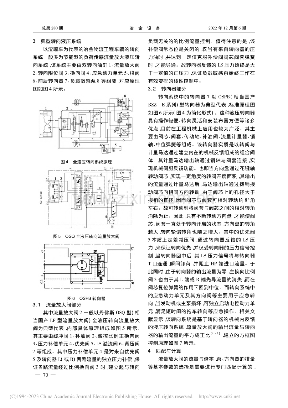 渣罐车转向系统设计_李福生.pdf_第3页