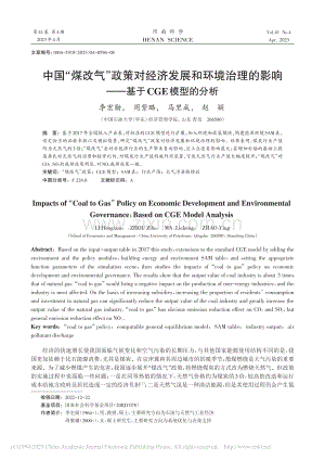 中国“煤改气”政策对经济发...响——基于CGE模型的分析_李宏勋.pdf