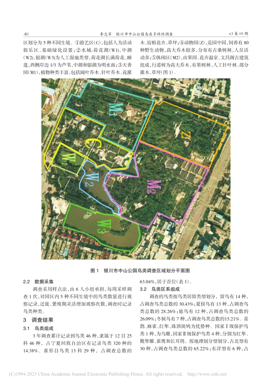 银川市中山公园鸟类多样性调查_李志军.pdf_第2页