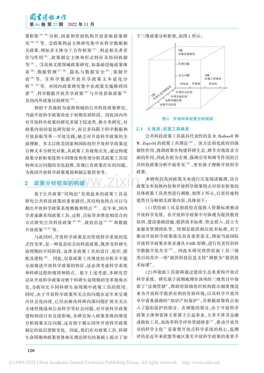 政策工具视角下欧美国家与国...放科学政策文本分析及其启示_姜天海.pdf_第2页